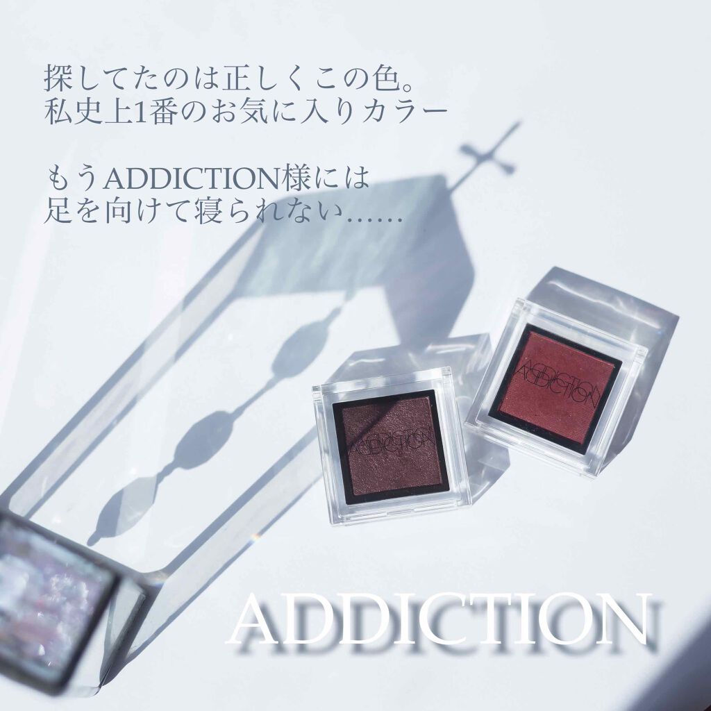 アディクション ザ アイシャドウ/ADDICTION/単色アイシャドウを使ったクチコミ(1枚目)