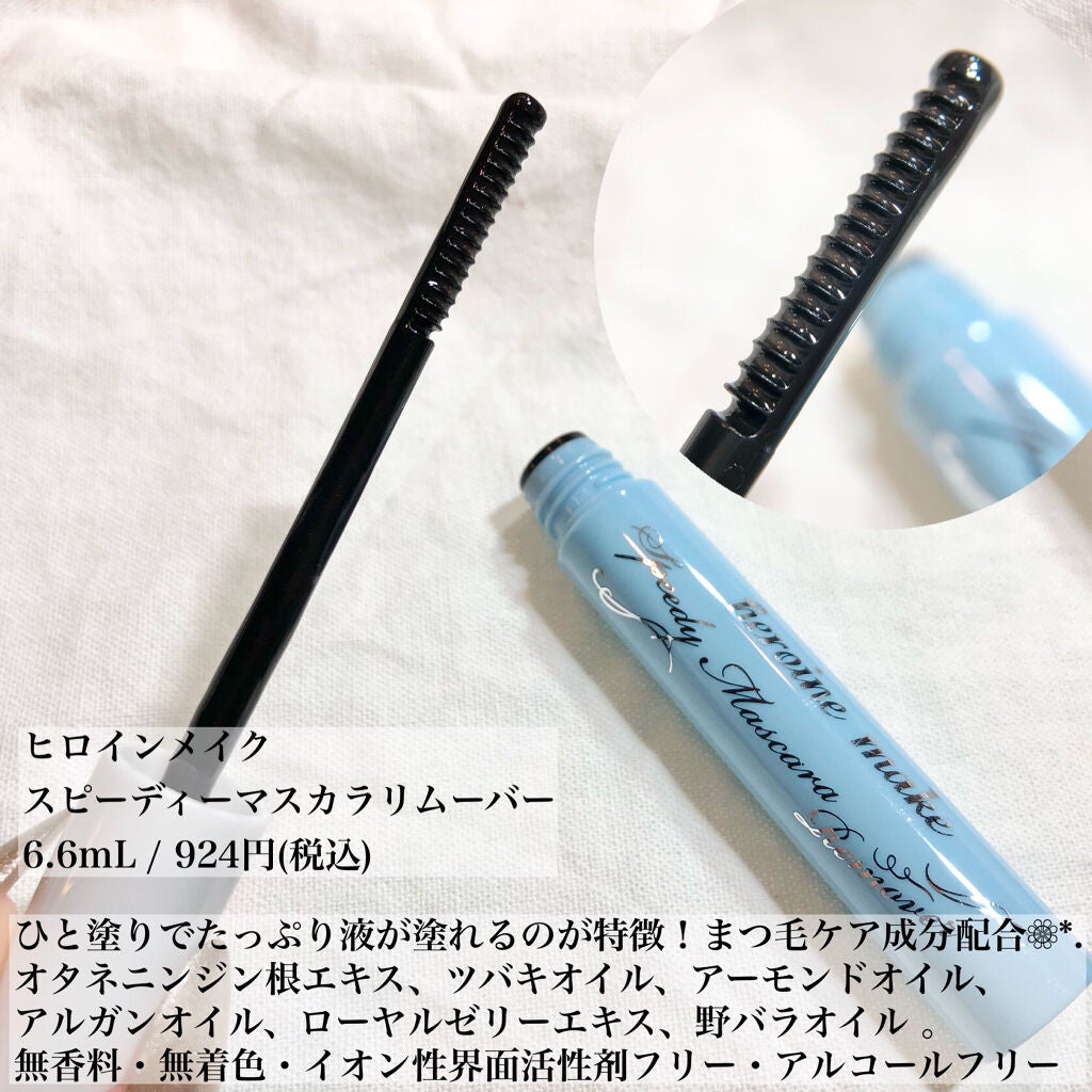 ヒロインメイクSP スピーディーマスカラリムーバー/ヒロインメイク/ポイントメイクリムーバーを使ったクチコミ(2枚目)