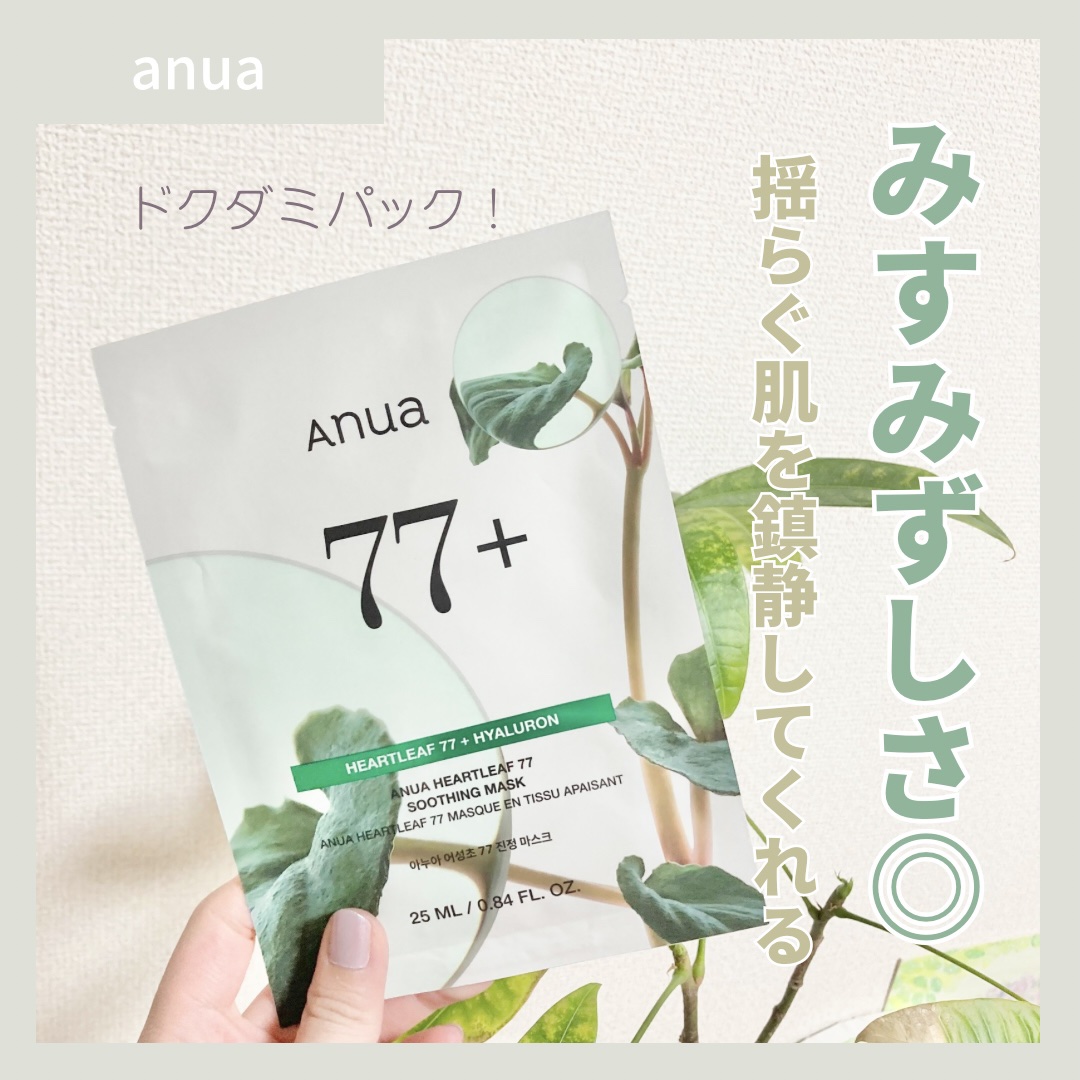HEARTLEAF 77 SOOTHING TONER CICA EXOSOME MASK/Anua/シートマスク・パックを使ったクチコミ（1枚目）