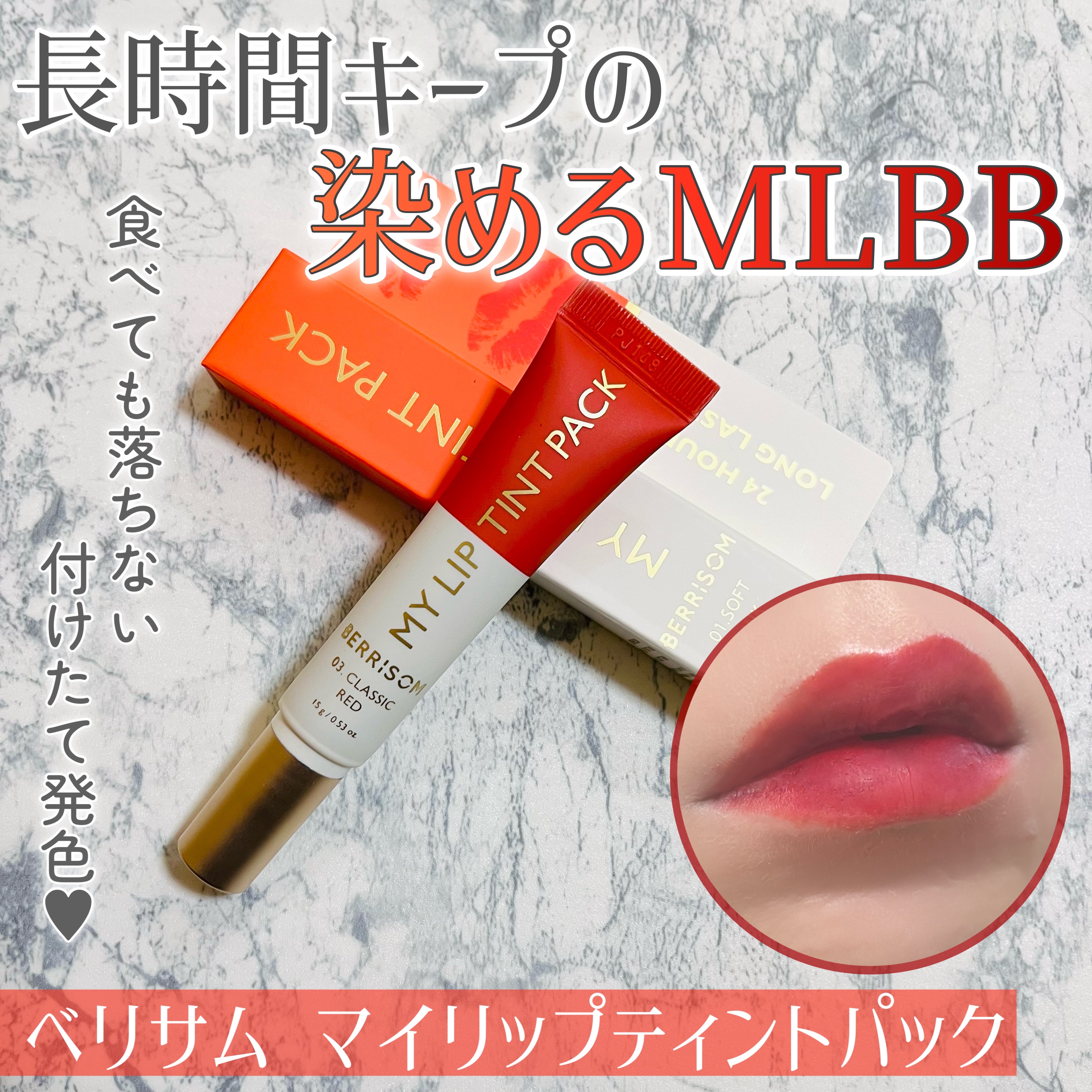  My Lip Tint Pack/ベリサム/リップティントを使ったクチコミ（1枚目）