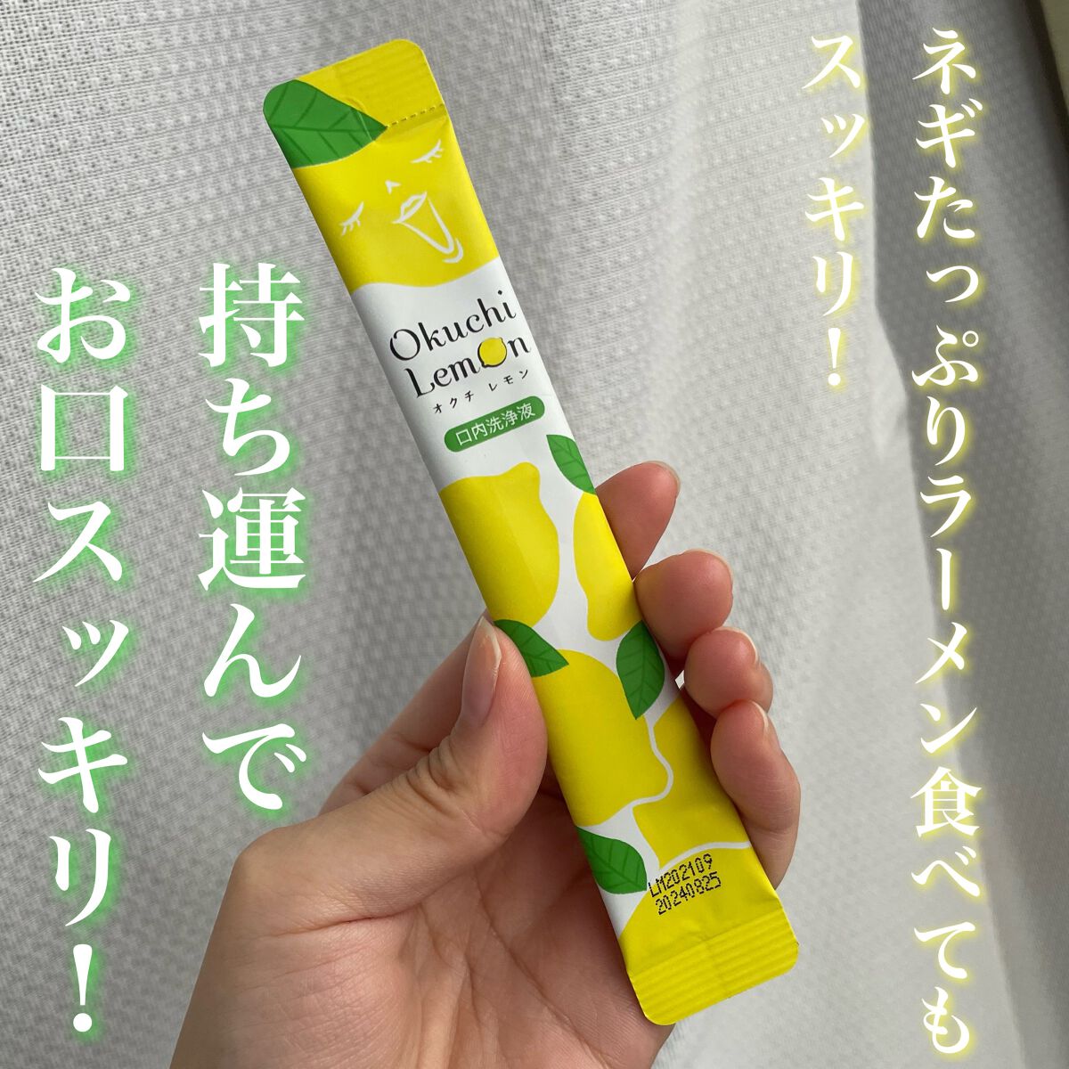 オクチレモン(マウスウォッシュ)/オクチシリーズ/マウスウォッシュ・スプレーを使ったクチコミ(1枚目)