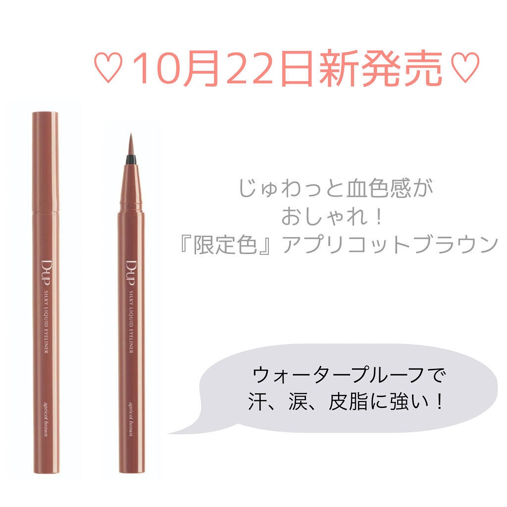 シルキーリキッドアイライナーWP/D-UP/リキッドアイライナーを使ったクチコミ(3枚目)