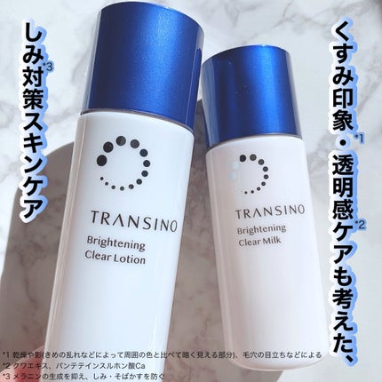 トランシーノ薬用ブライトニングクリアローション/トランシーノ/化粧水を使ったクチコミ(1枚目)