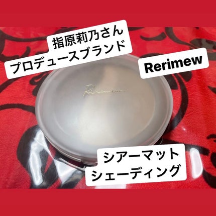 シアーマットシェーディング/Ririmew/シェーディングを使ったクチコミ(1枚目)