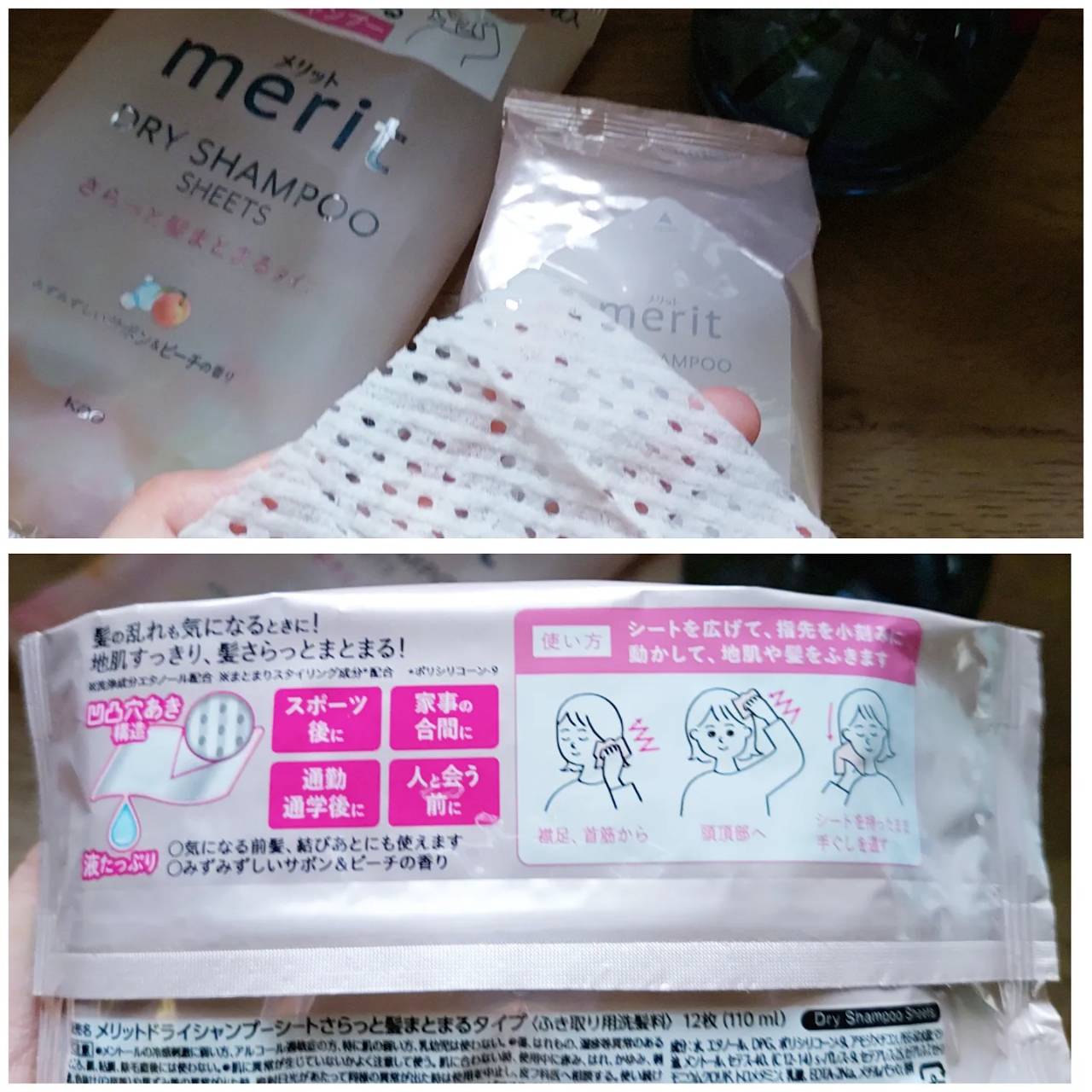 メリット ドライシャンプーシート さらっと髪まとまるタイプ/メリット/ドライシャンプーを使ったクチコミ（2枚目）