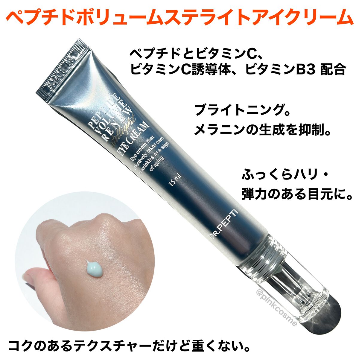 ペプチド ボリューム マスター エッセンス/DR.PEPTI/美容液を使ったクチコミ(4枚目)