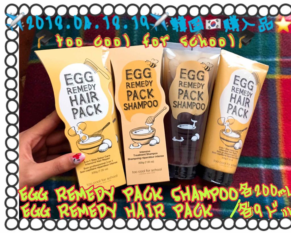 エッグレミディ パックシャンプー/too cool for school/市販シャンプーを使ったクチコミ（2枚目）