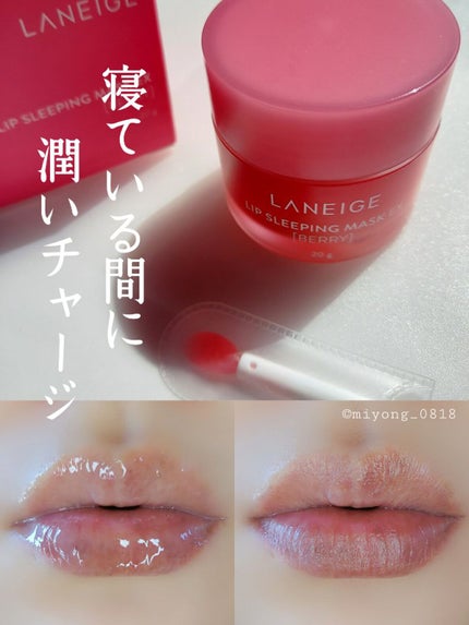 リップスリーピングマスク/LANEIGE/リップバームを使ったクチコミ(1枚目)
