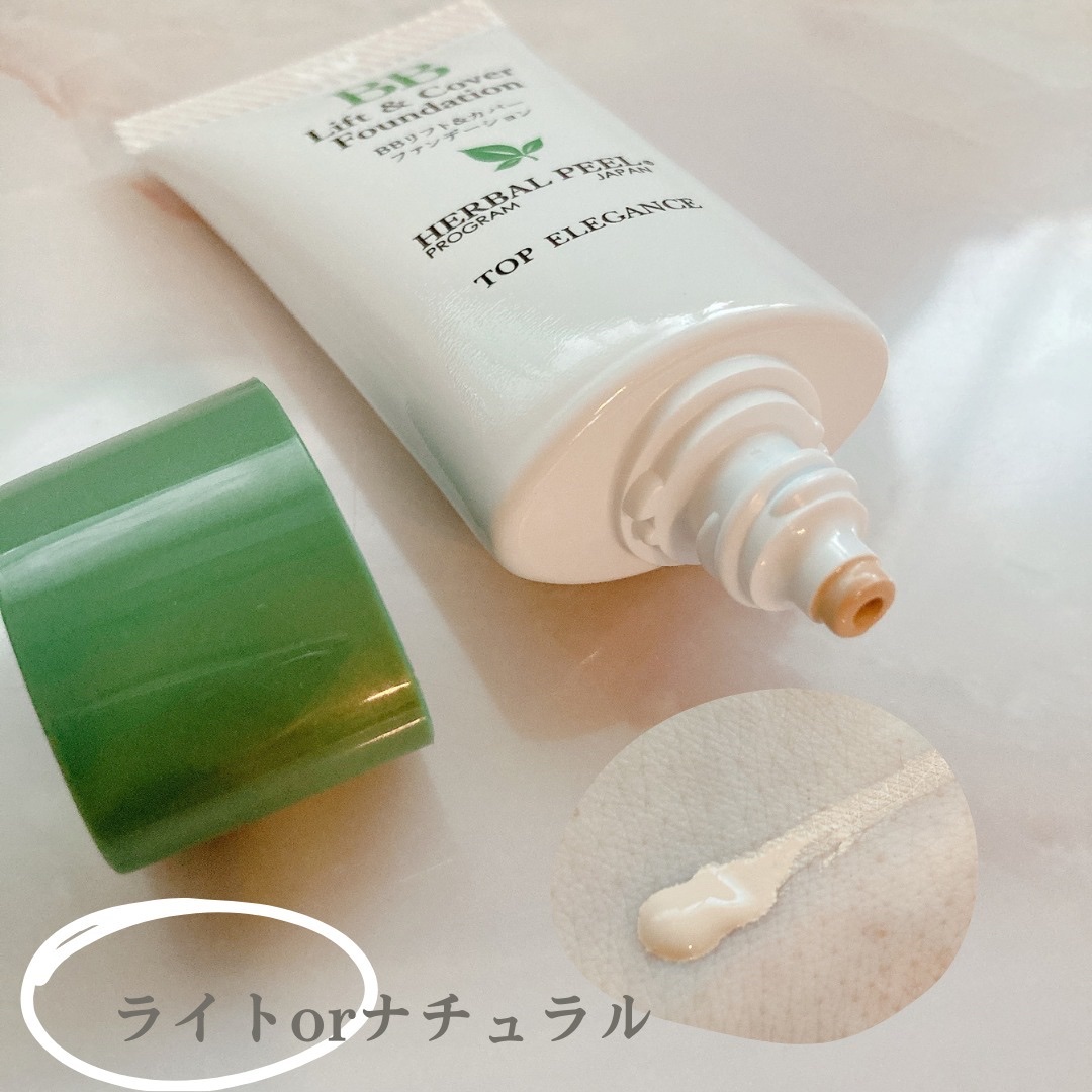 BBリフト＆カバーファンデーション/HERBAL PEEL/BBクリームを使ったクチコミ（2枚目）