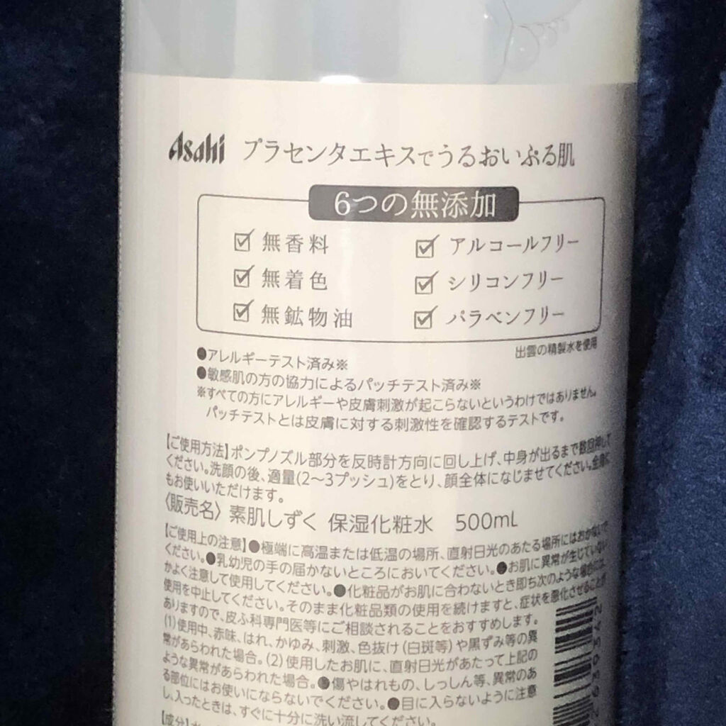 保湿化粧水 素肌しずくの使い方を徹底解説 今回はコチラ プラセンタエキス 化粧水 By デブミ 乾燥肌 30代後半 Lips