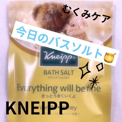 クナイプ バスソルト バニラ&ハニーの香り/クナイプ/無機塩系入浴剤を使ったクチコミ(1枚目)