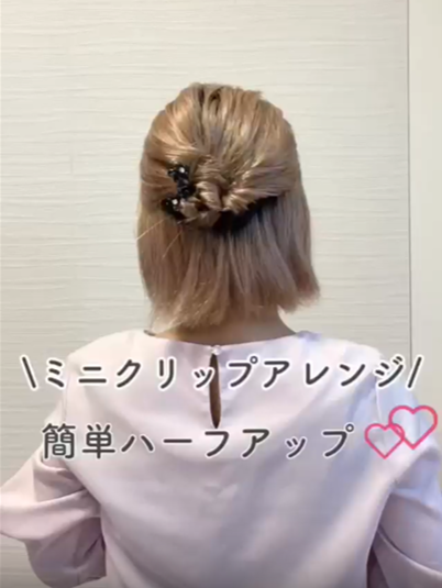 くるりんぱハーフアップ