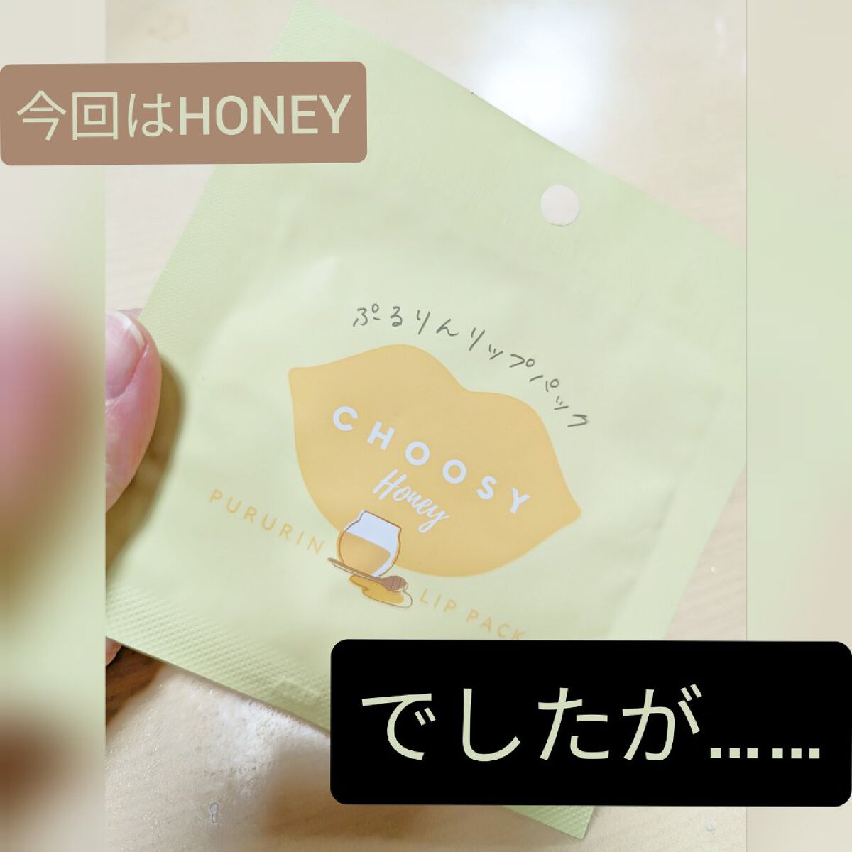 リップパック	/CHOOSY/リップマスクを使ったクチコミ（2枚目）