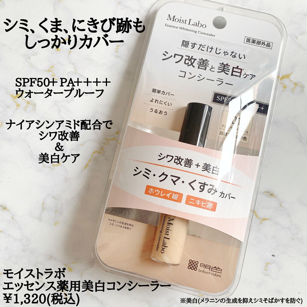 モイストラボ エッセンス薬用美白コンシーラー/Moist Labo/リキッドコンシーラーを使ったクチコミ(2枚目)