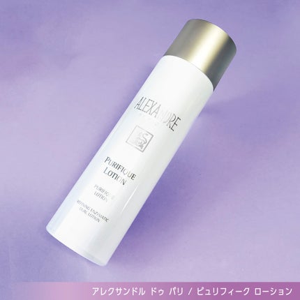 ピュリフィーク ローション /アレクサンドル ドゥ パリ/化粧水を使ったクチコミ(2枚目)