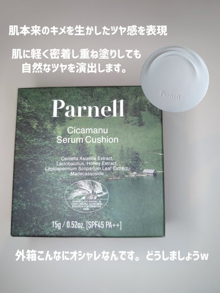 シカマヌ セラム クッションファンデ/parnell/クッションファンデーションを使ったクチコミ(5枚目)