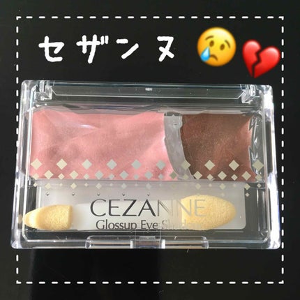 グロスアップアイシャドウ 02 ピンクブラウン/CEZANNE/アイシャドウパレットを使ったクチコミ(1枚目)