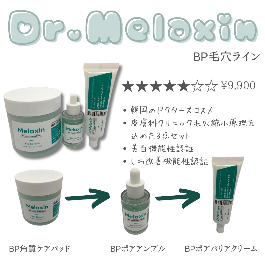 BP-PORE AMPOULE /Dr.Melaxin/美容液を使ったクチコミ（3枚目）