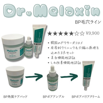 BP-PORE AMPOULE /Dr.Melaxin/美容液を使ったクチコミ(3枚目)