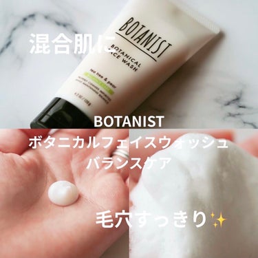 ボタニカルフェイスウォッシュ バランスケア/BOTANIST/洗顔フォームを使ったクチコミ（1枚目）