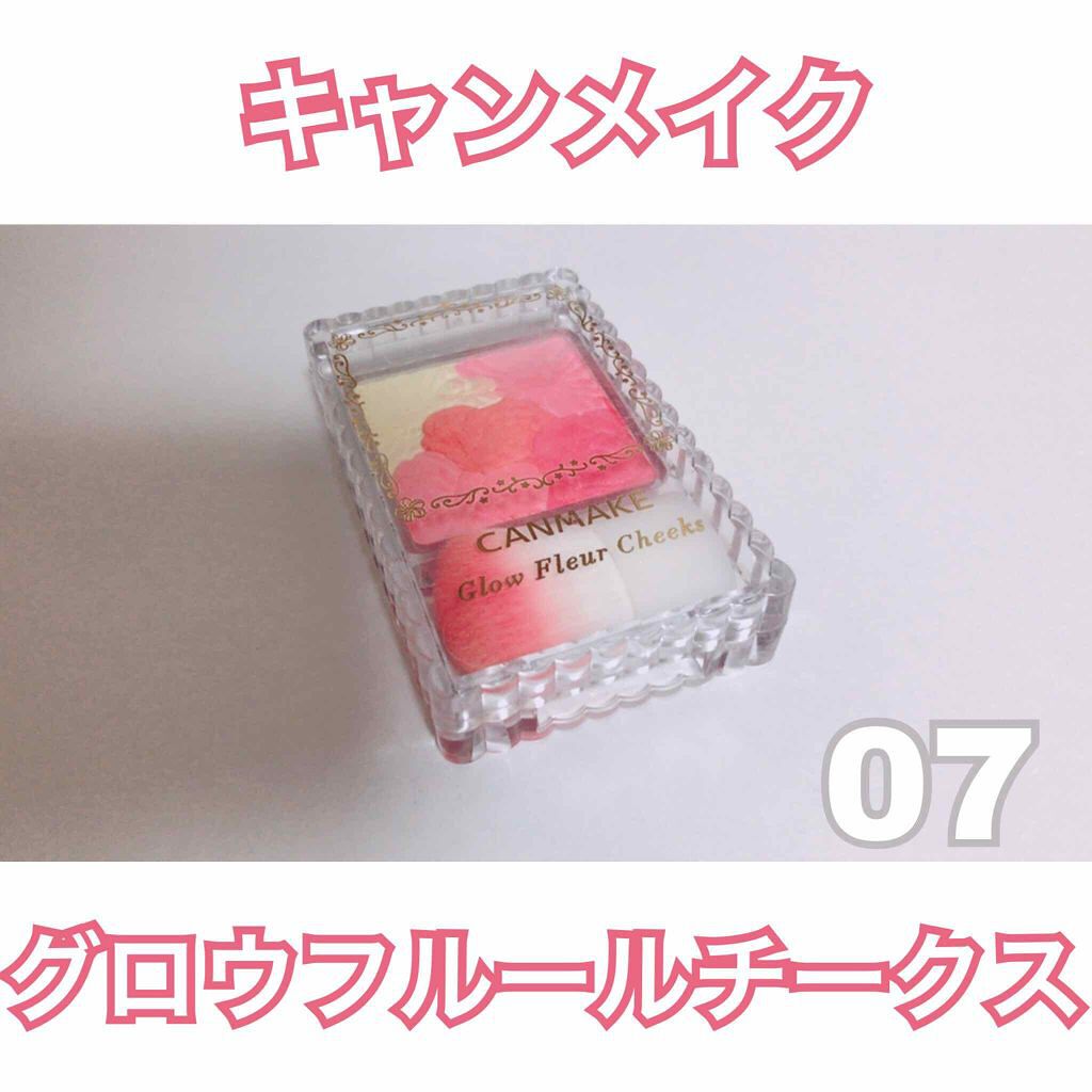 グロウフルールチークス/キャンメイク/パウダーチークを使ったクチコミ（1枚目）
