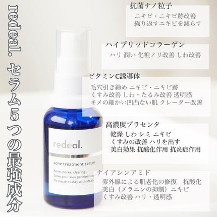 RDアクネトリートメントセラム/redeal. /美容液を使ったクチコミ(4枚目)