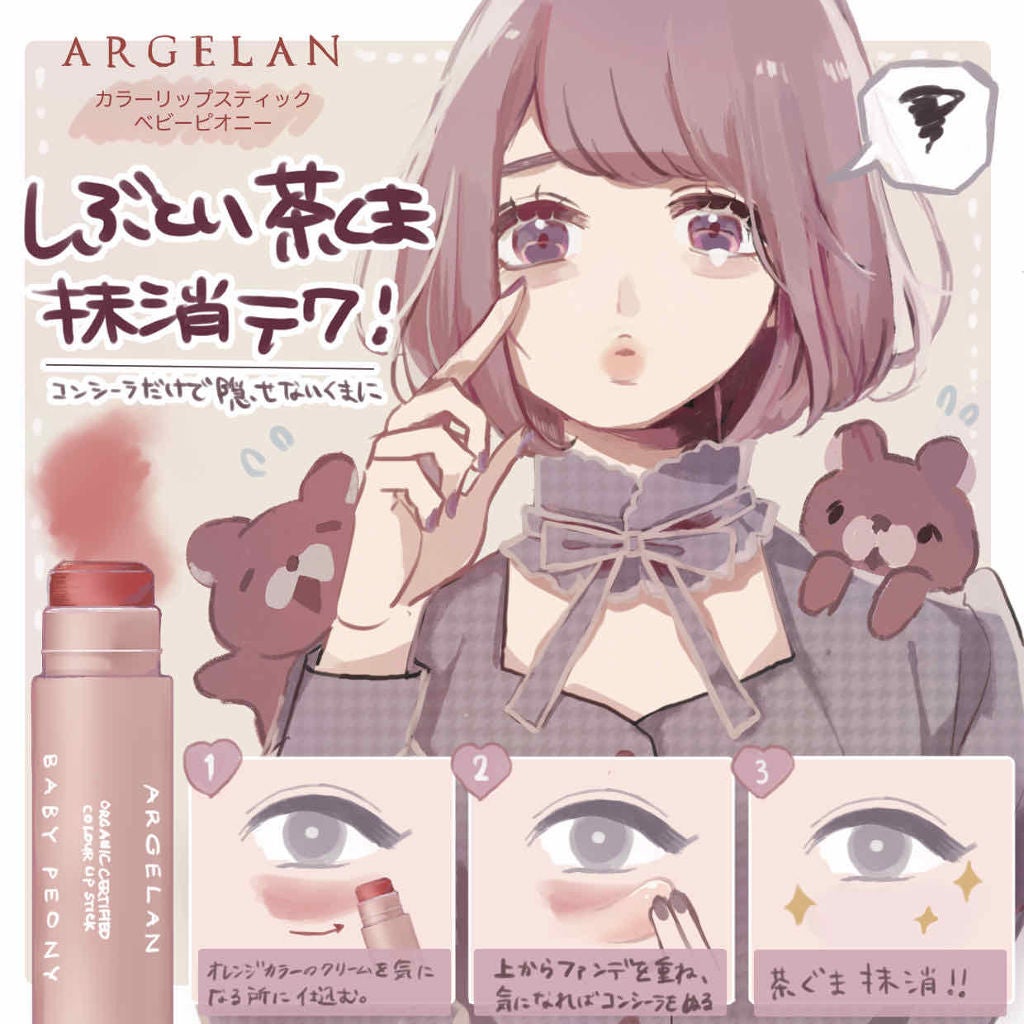 カラーリップスティック/アルジェラン/リップクリームを使ったクチコミ(1枚目)