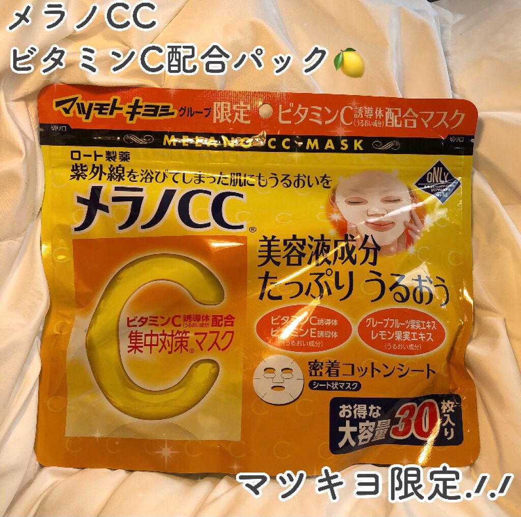 集中対策マスクMK/メラノCC/シートマスク・パックを使ったクチコミ(1枚目)