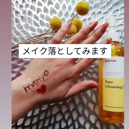 ピュア クレンジング オイル/manyo/オイルクレンジングを使ったクチコミ(2枚目)
