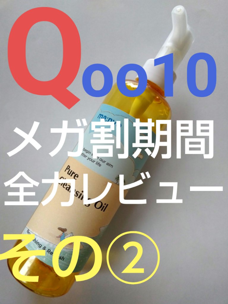 ピュア クレンジング オイル/manyo/オイルクレンジングを使ったクチコミ（1枚目）