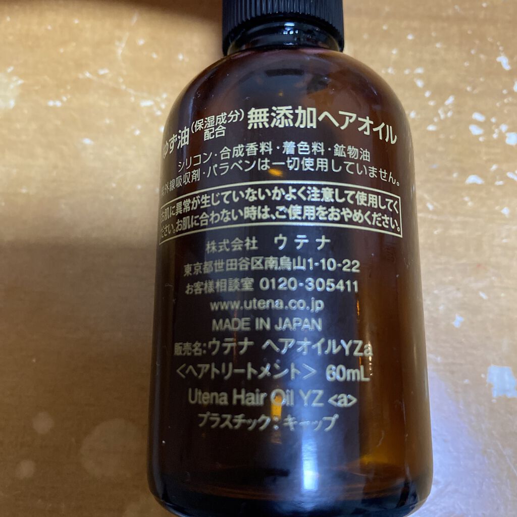ヘアオイル/ゆず油/ヘアオイルを使ったクチコミ（2枚目）