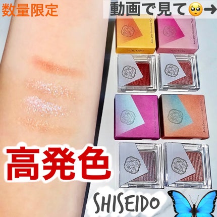 オーラデュウ プリズム イルミネーター ピコ/SHISEIDOザ・メーキャップ/単色アイシャドウを使ったクチコミ(1枚目)