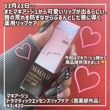 ドラマティックエッセンスリップケア (医薬部外品)リップクリーム/マキアージュ/リップクリームを使ったクチコミ(2枚目)