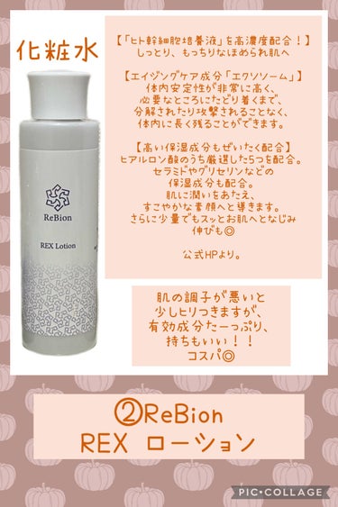 REXローション/ReBion/化粧水を使ったクチコミ（3枚目）