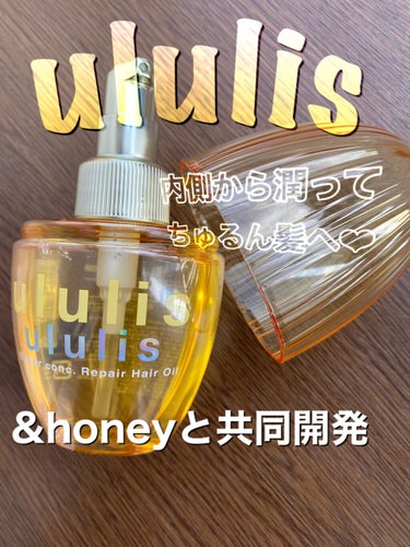 ウォーターコンク リペアヘアオイル/ululis/ヘアオイルを使ったクチコミ（1枚目）