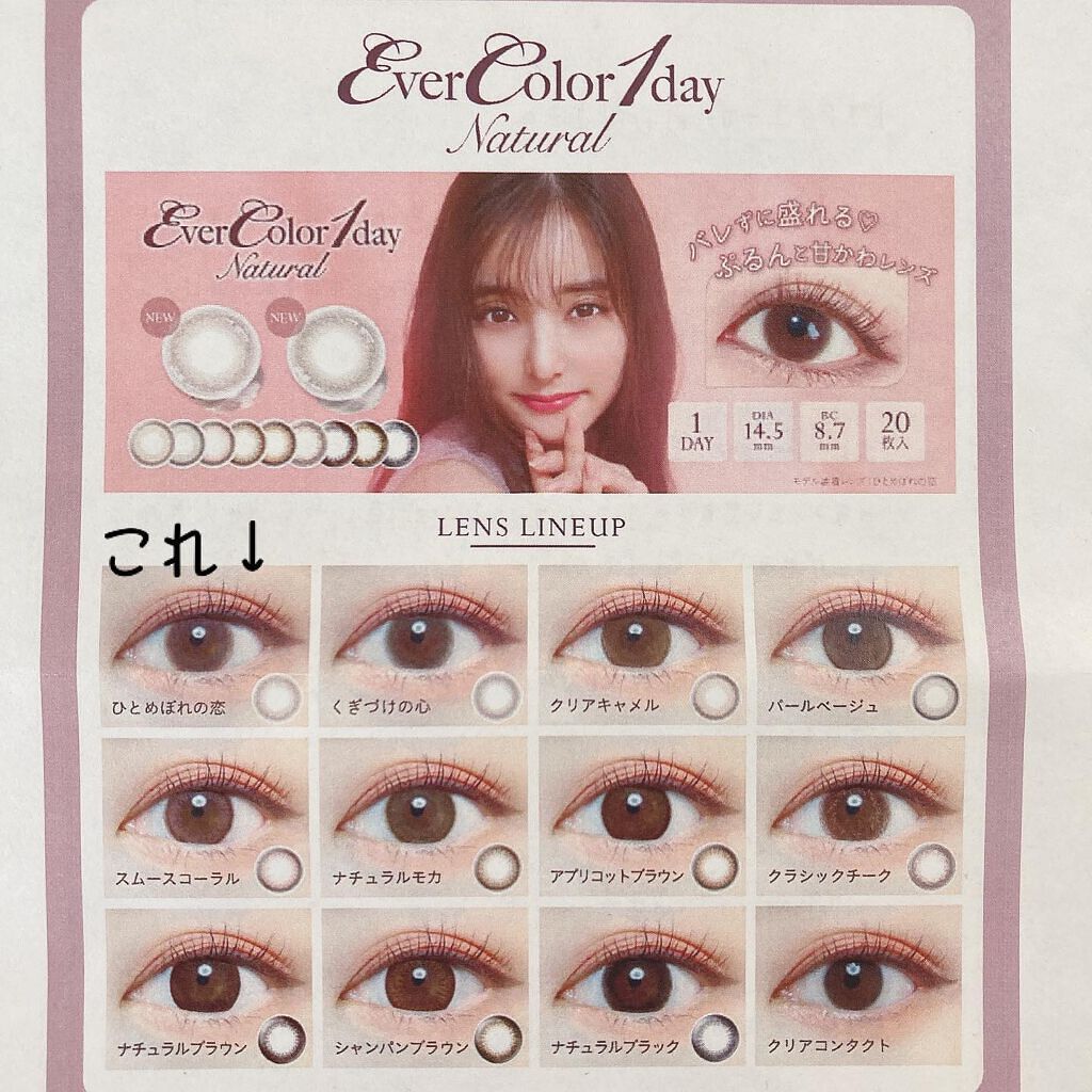 エバーカラーワンデー ナチュラル/エバーカラー/ワンデー(1DAY)カラコンを使ったクチコミ(4枚目)