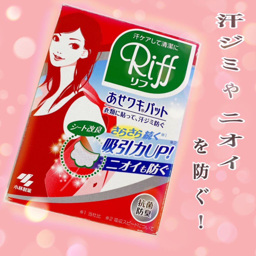 あせワキパット/小林製薬/デオドラント・制汗剤を使ったクチコミ（1枚目）