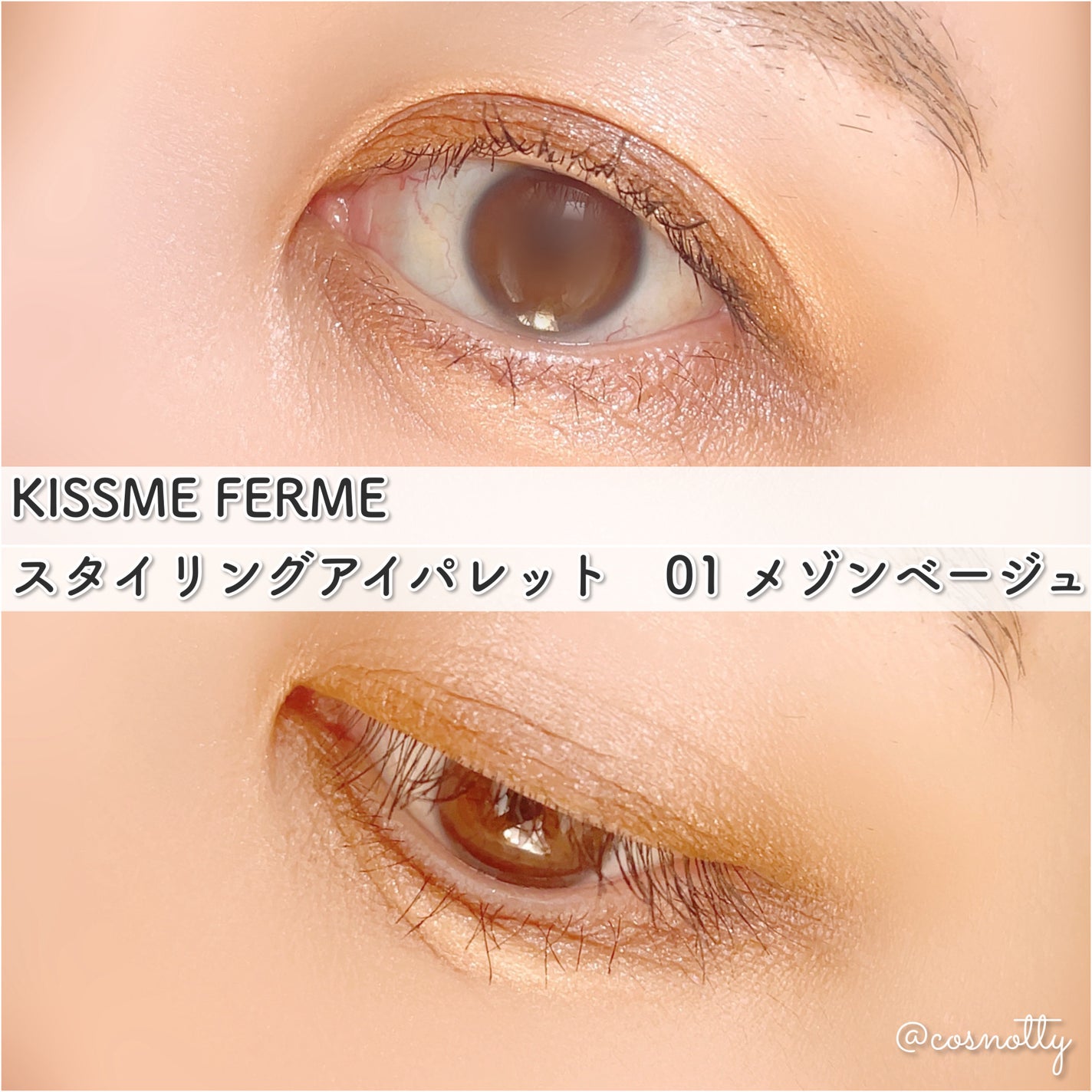 キスミー フェルム スタイリングアイパレット/キスミー フェルム/アイシャドウパレットを使ったクチコミ(4枚目)