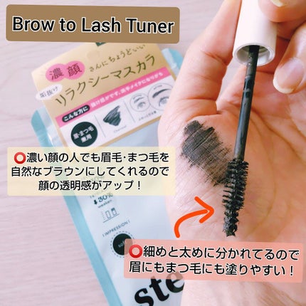 ブロウトゥラッシュエンハンサー/スティーミィ/マスカラを使ったクチコミ(2枚目)