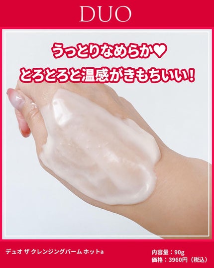 デュオ ザ クレンジングバーム ホットa/DUO/クレンジングバームを使ったクチコミ(3枚目)