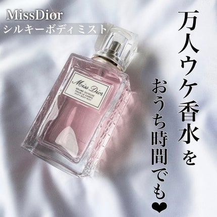 ミス ディオール シルキー ボディ ミスト/Dior/香水(レディース)を使ったクチコミ(1枚目)