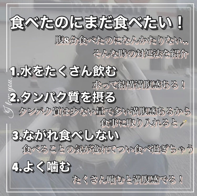 み ら ん on LIPS 「ダイエットは食事から/食べ過ぎを防ぐ方法🤍本文必須ひとつ、ふた..」(3枚目)