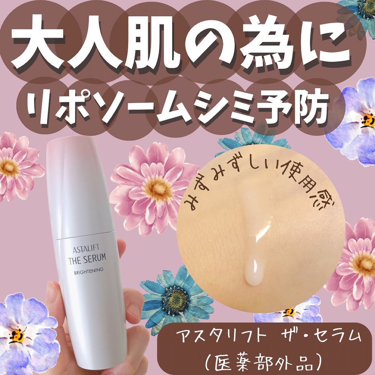ザ セラム ブライトニング/アスタリフト/美容液を使ったクチコミ(1枚目)