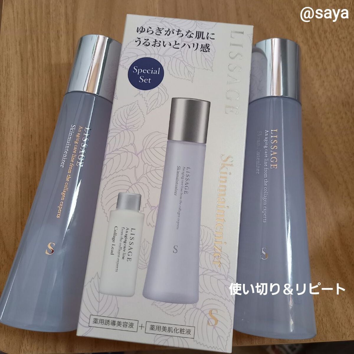 スキンメインテナイザー S/リサージ/化粧水を使ったクチコミ(1枚目)