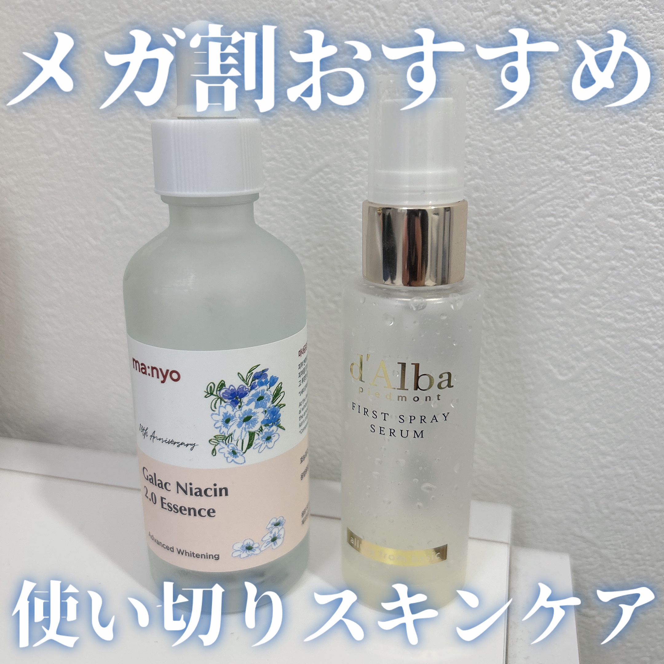 ガラクナイアシン2.0エッセンス/manyo/美容液を使ったクチコミ（1枚目）