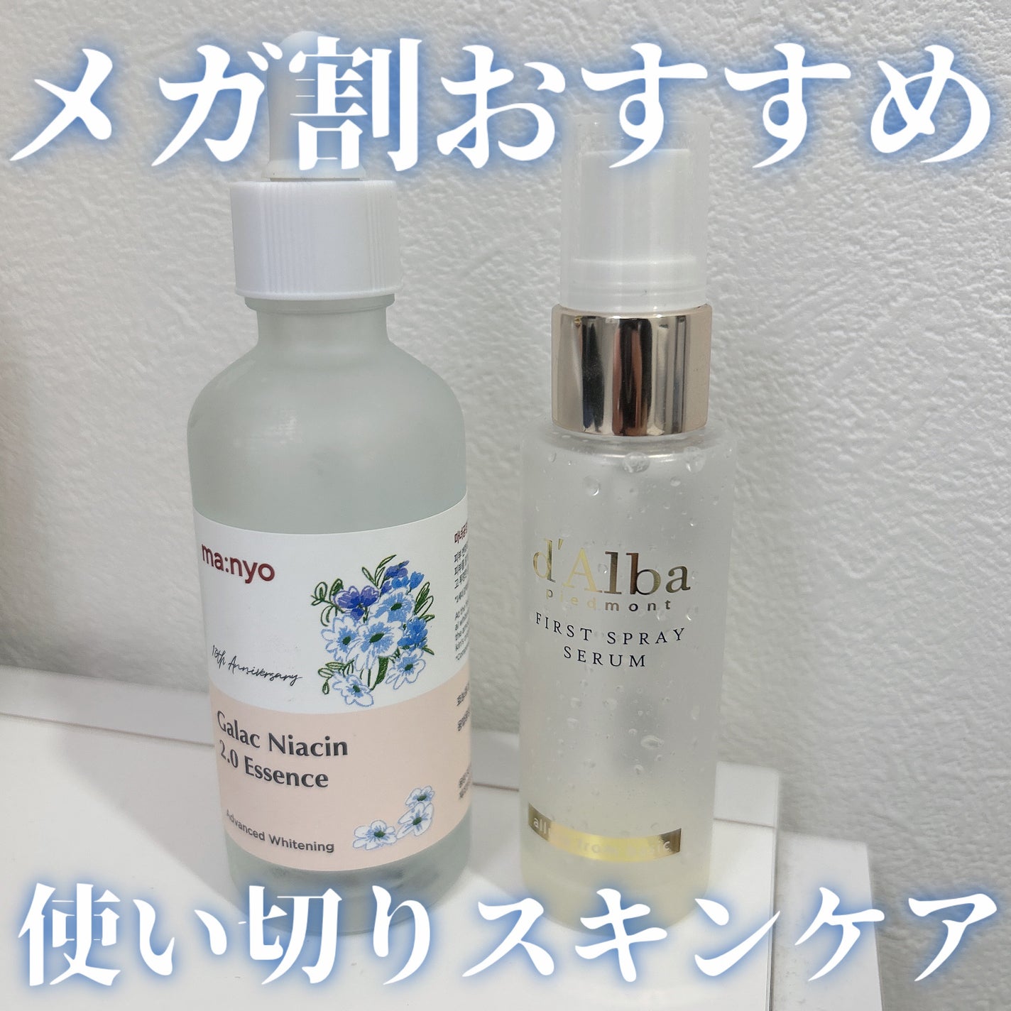 ダルバ ホワイトトリュフファーストスプレーセラム/ダルバ/ミスト状化粧水を使ったクチコミ(1枚目)