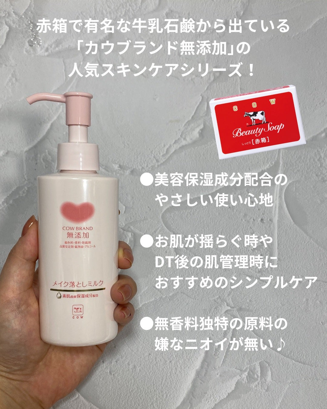 メイク落としミルク/カウブランド無添加/ミルククレンジングを使ったクチコミ(2枚目)