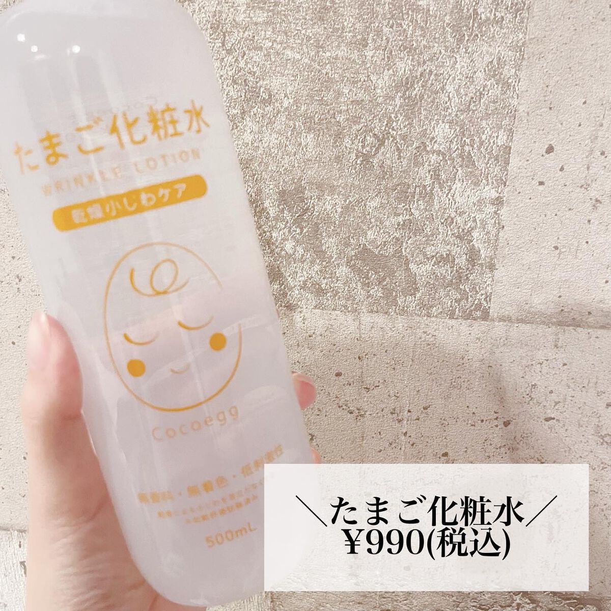 たまご化粧水/ココエッグ/化粧水を使ったクチコミ(2枚目)