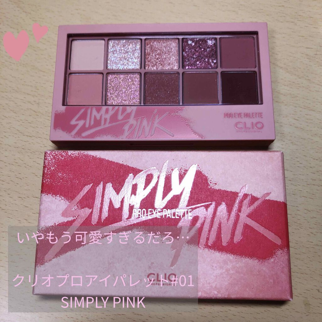 プロ アイ パレット/CLIO/アイシャドウパレットを使ったクチコミ（1枚目）