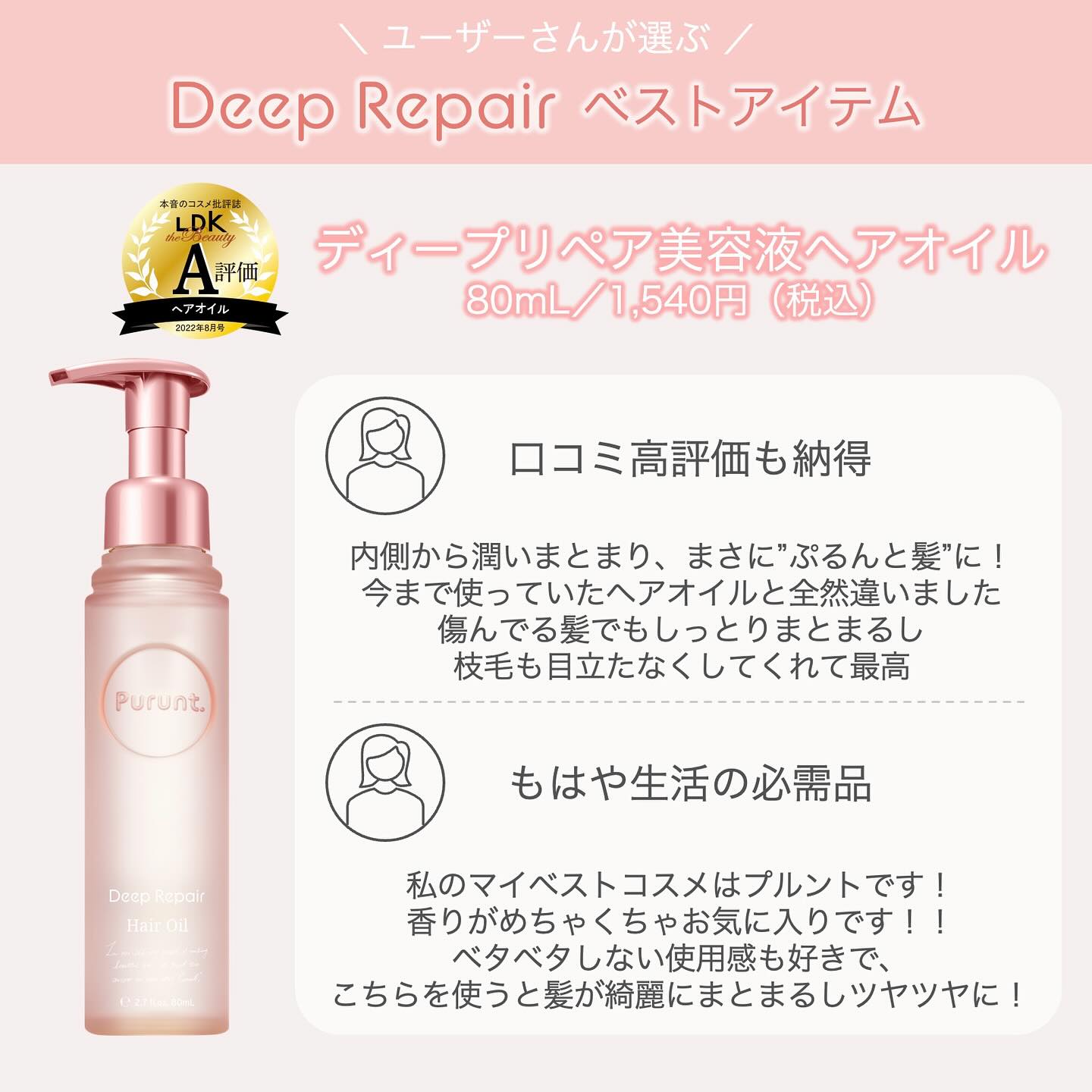 プルント ディープリペア美容液ヘアオイル/Purunt./ヘアオイルを使ったクチコミ（3枚目）